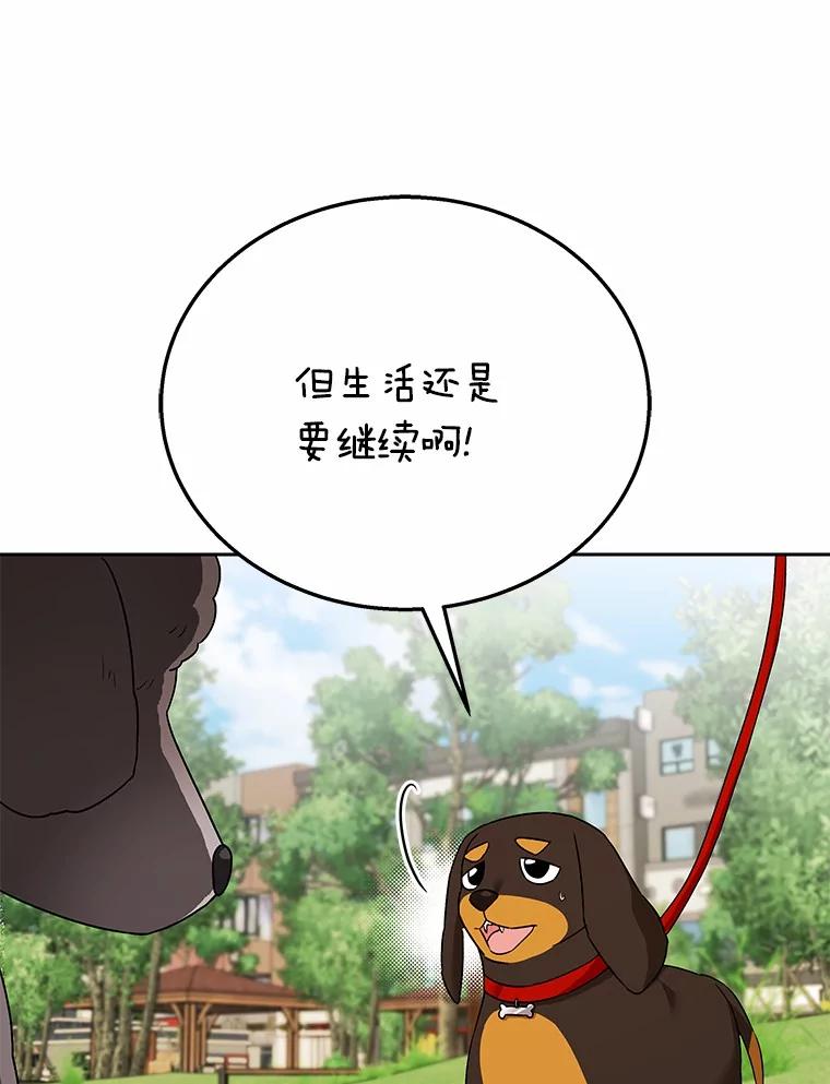《你好？兽医先生！》32.生活要继续 第94页