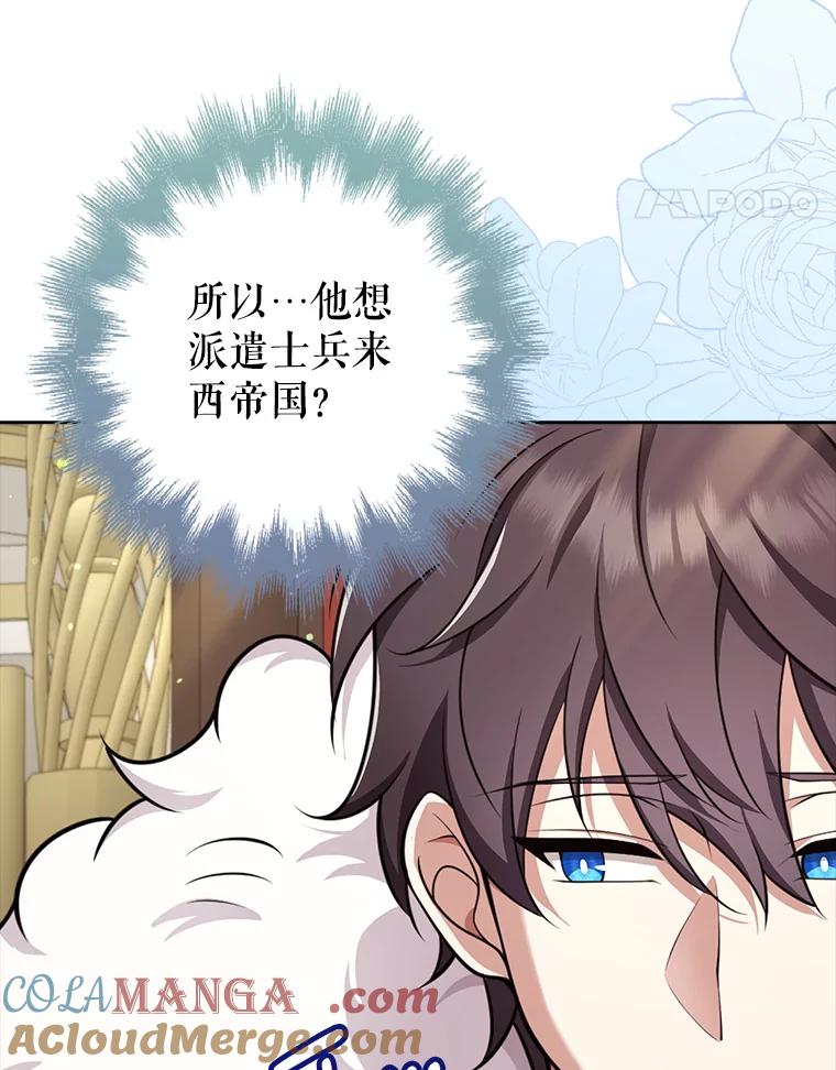 《地下城的S级限时千金》31.邻国皇太子来访 第117页
