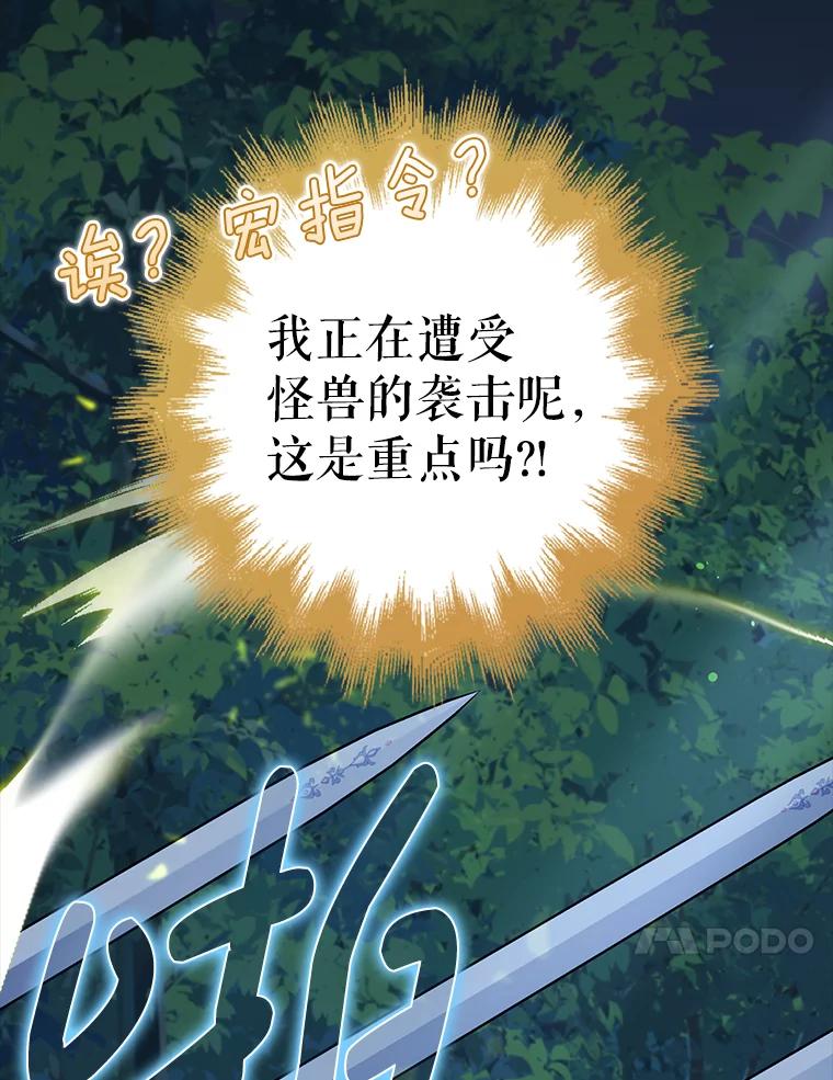 《地下城的S级限时千金》31.邻国皇太子来访 第26页