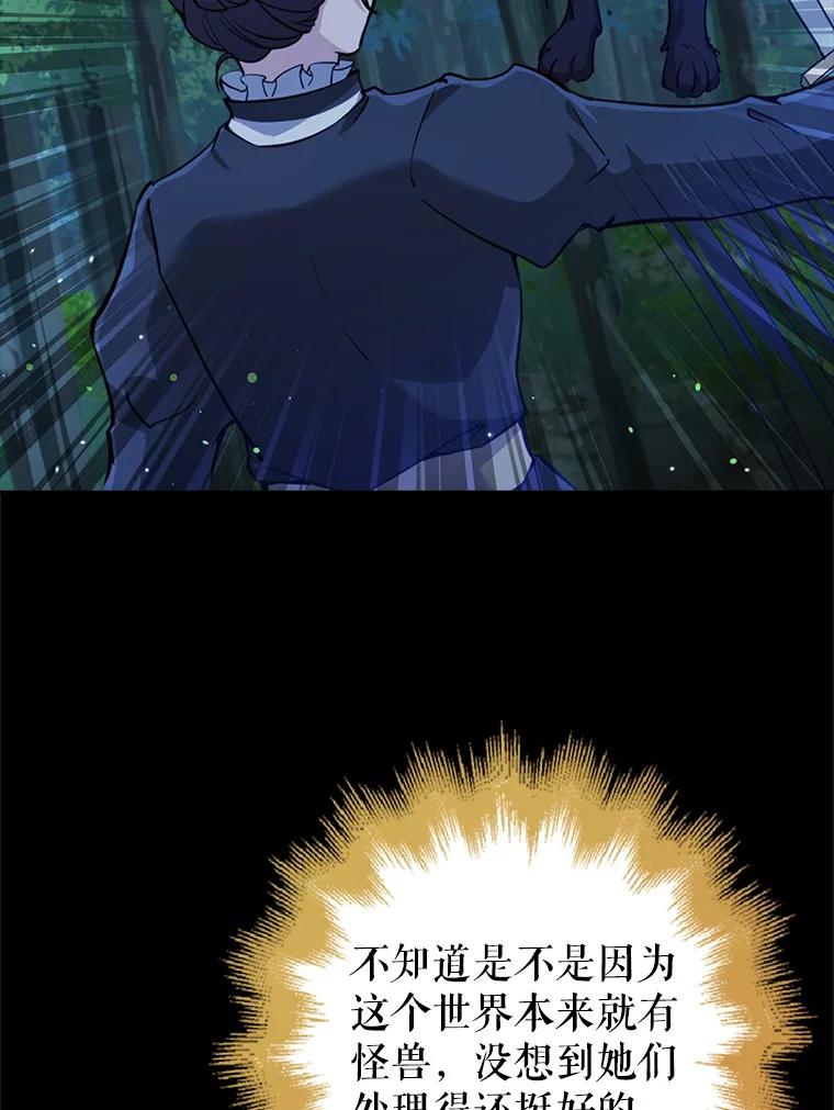 《地下城的S级限时千金》31.邻国皇太子来访 第3页