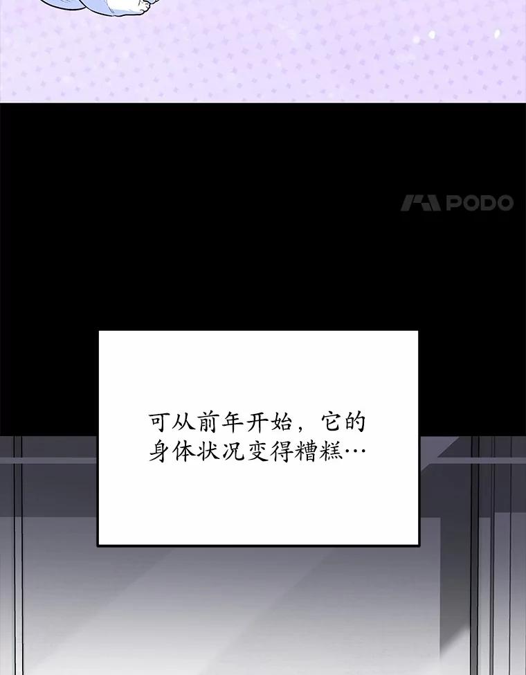 《你好？兽医先生！》32.生活要继续 第4页