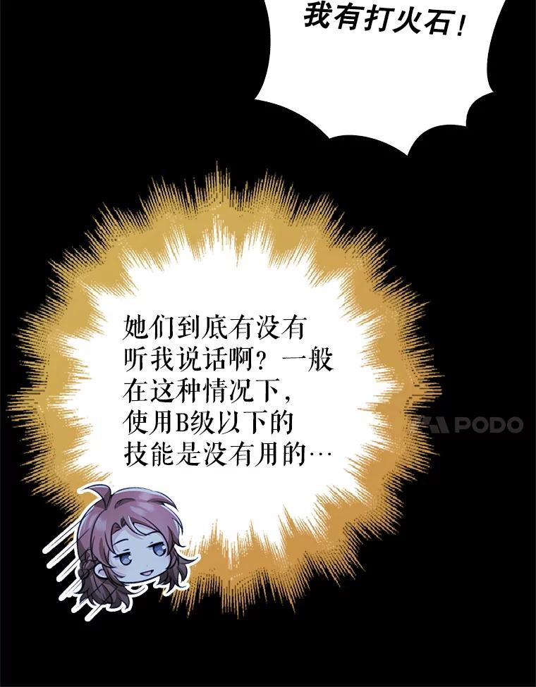 《地下城的S级限时千金》31.邻国皇太子来访 第54页