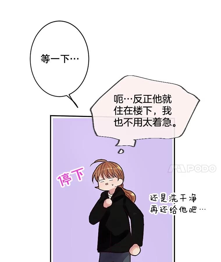 《触发嫉妒》32.克服心理阴影 第95页