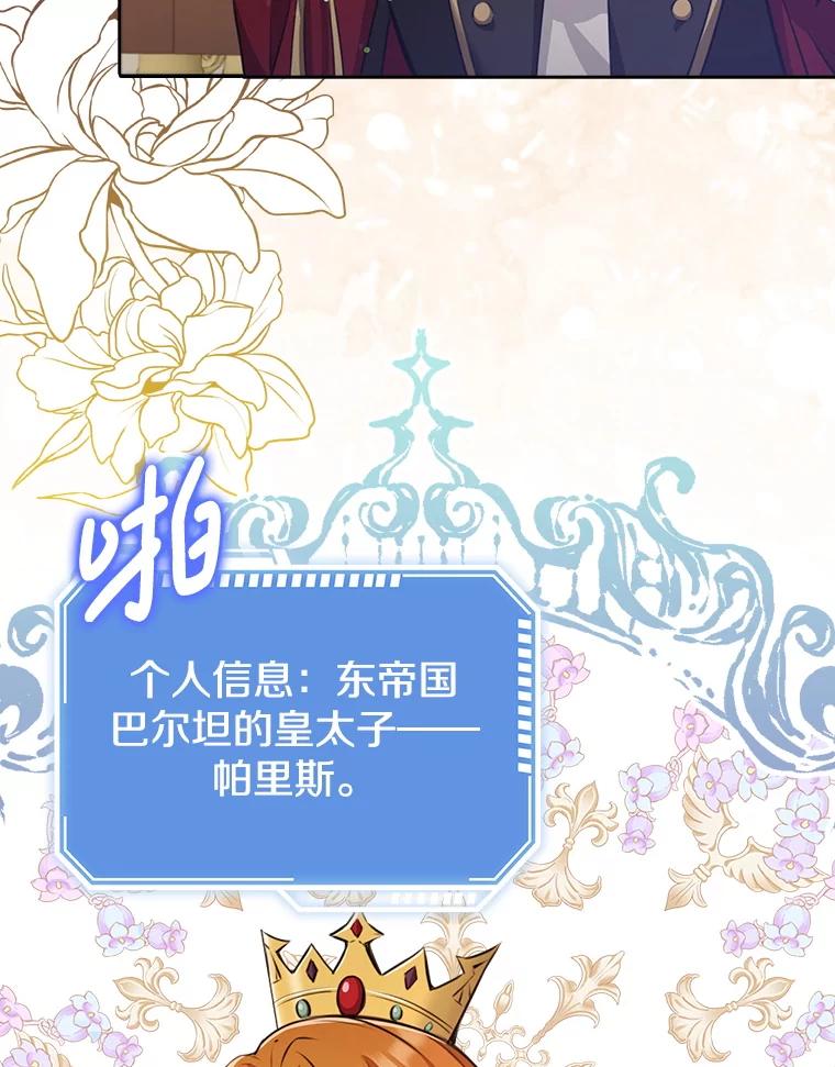 《地下城的S级限时千金》31.邻国皇太子来访 第106页