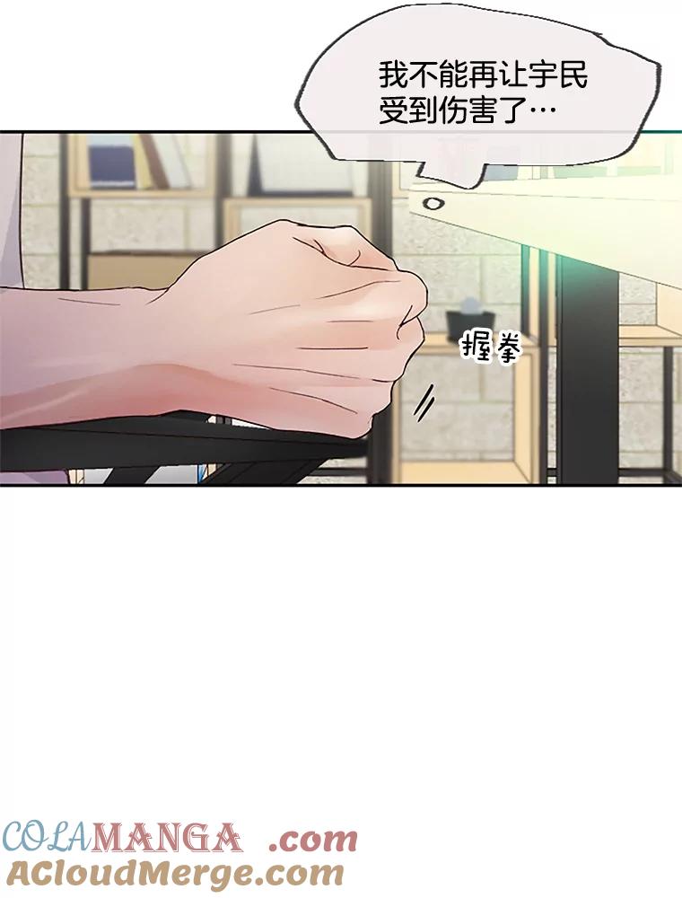 《触发嫉妒》32.克服心理阴影 第61页