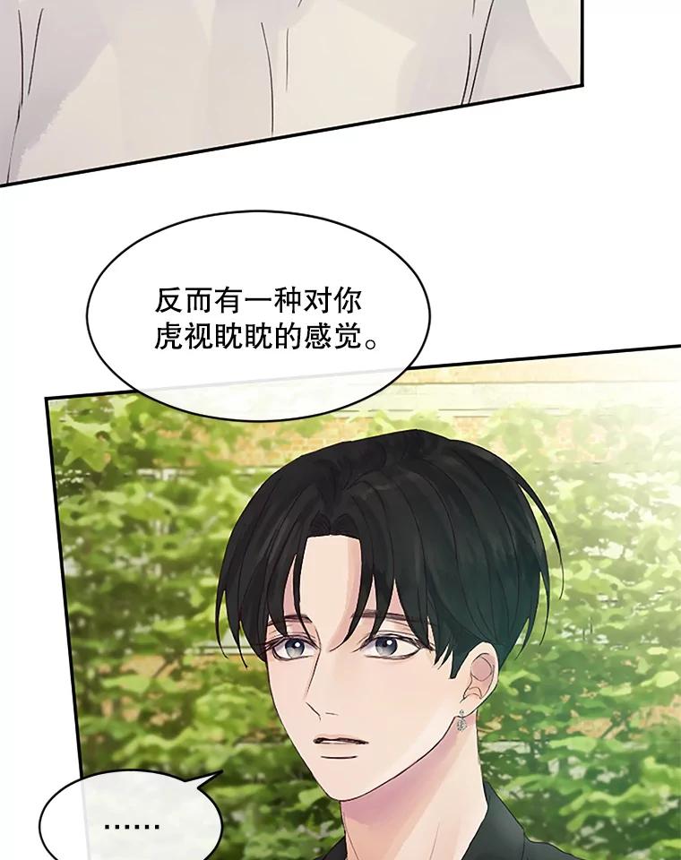 《触发嫉妒》32.克服心理阴影 第7页