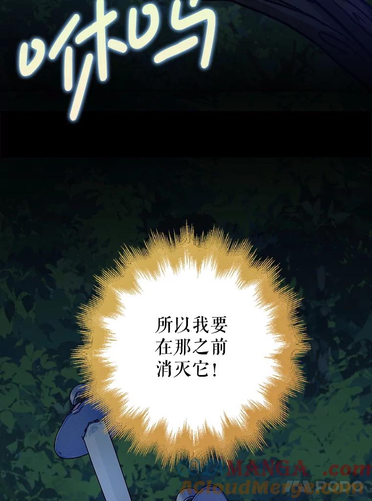 《地下城的S级限时千金》31.邻国皇太子来访 第61页