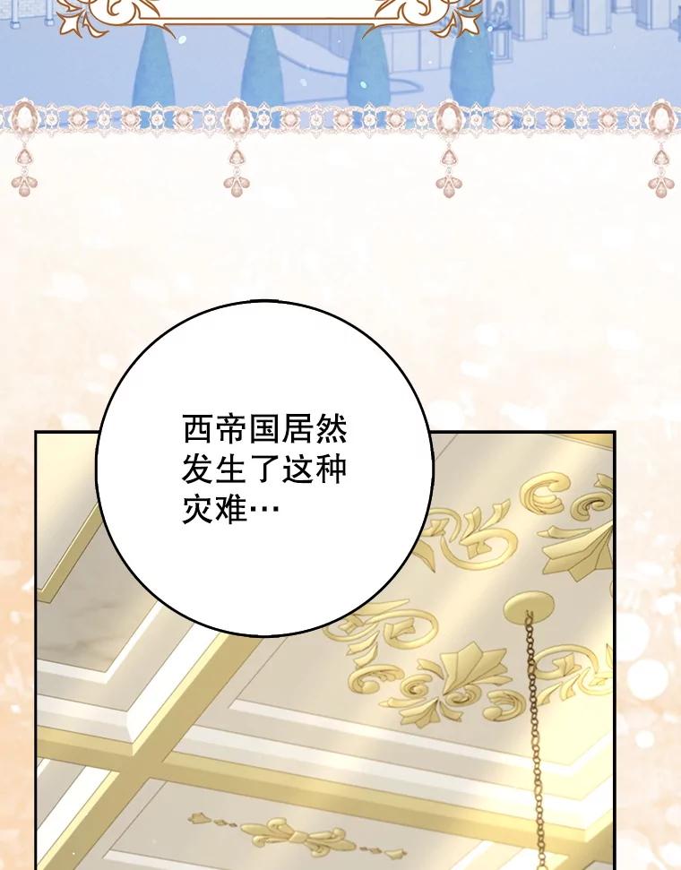 《地下城的S级限时千金》31.邻国皇太子来访 第102页