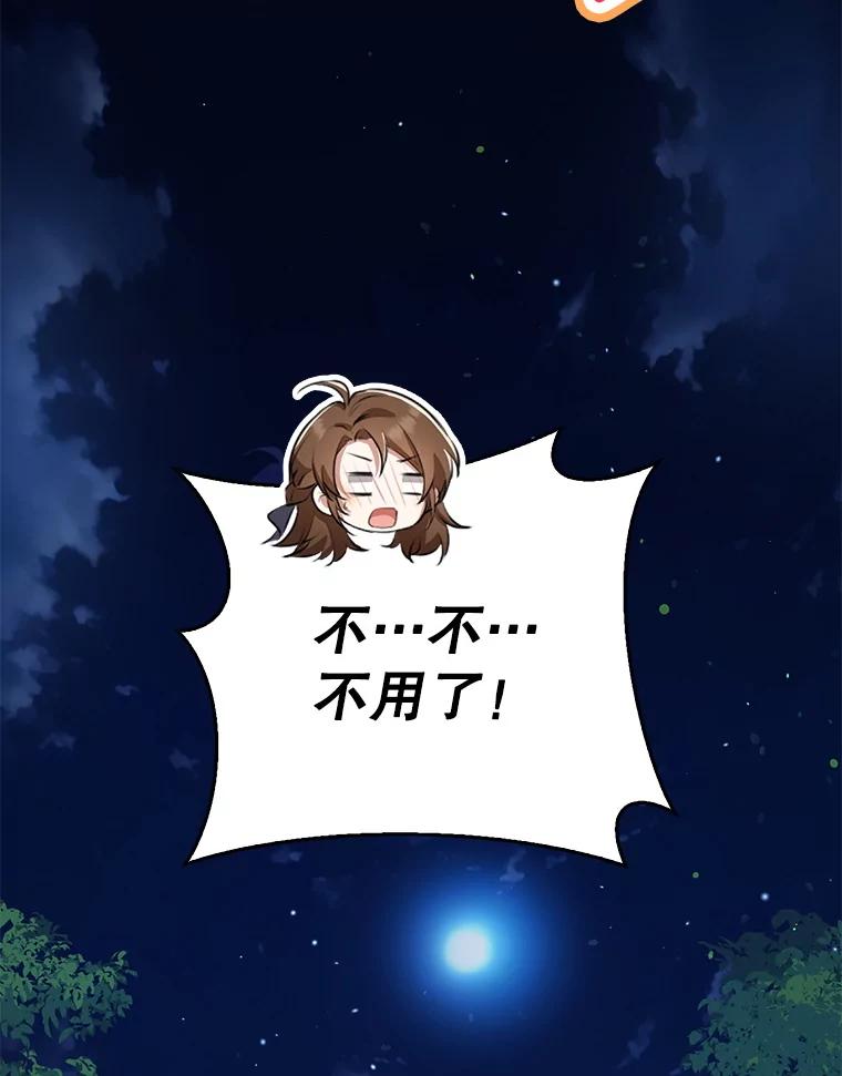 《地下城的S级限时千金》31.邻国皇太子来访 第92页