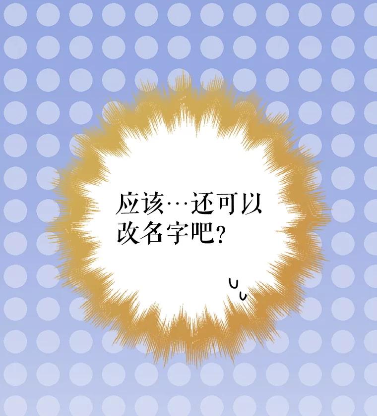 《地下城的S级限时千金》31.邻国皇太子来访 第39页