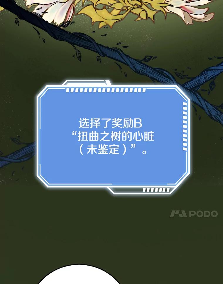 《地下城的S级限时千金》31.邻国皇太子来访 第83页