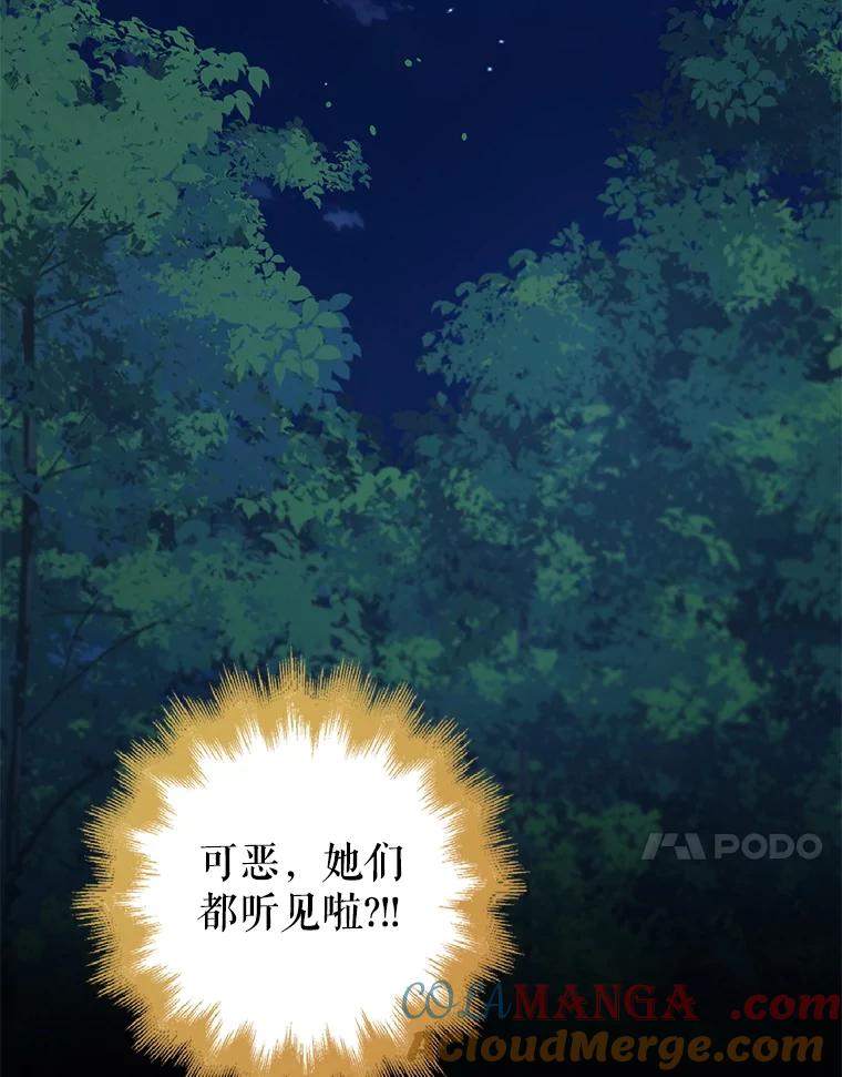 《地下城的S级限时千金》31.邻国皇太子来访 第93页