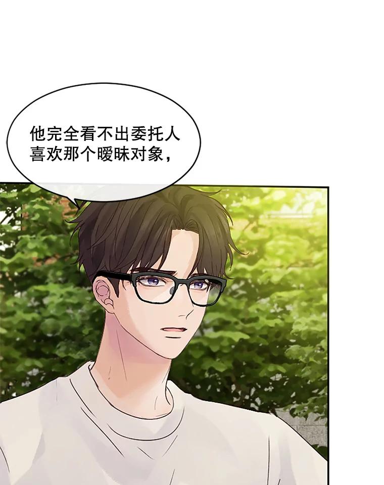 《触发嫉妒》32.克服心理阴影 第6页