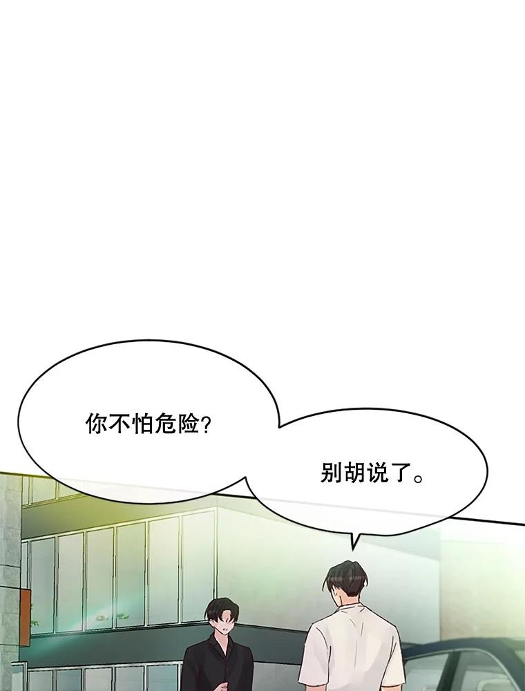 《触发嫉妒》32.克服心理阴影 第31页