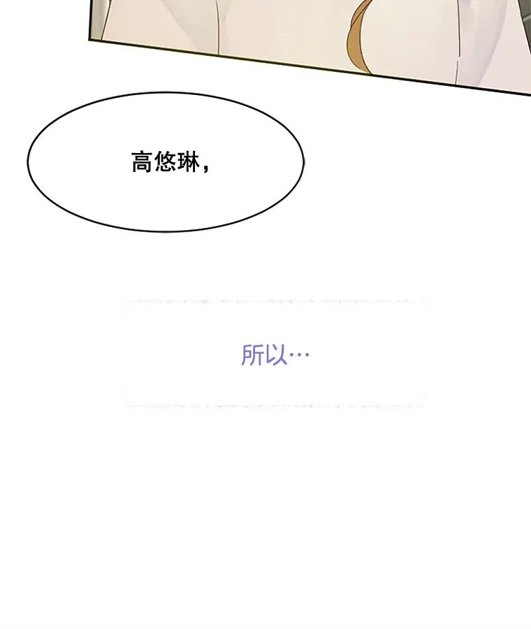 《触发嫉妒》32.克服心理阴影 第116页