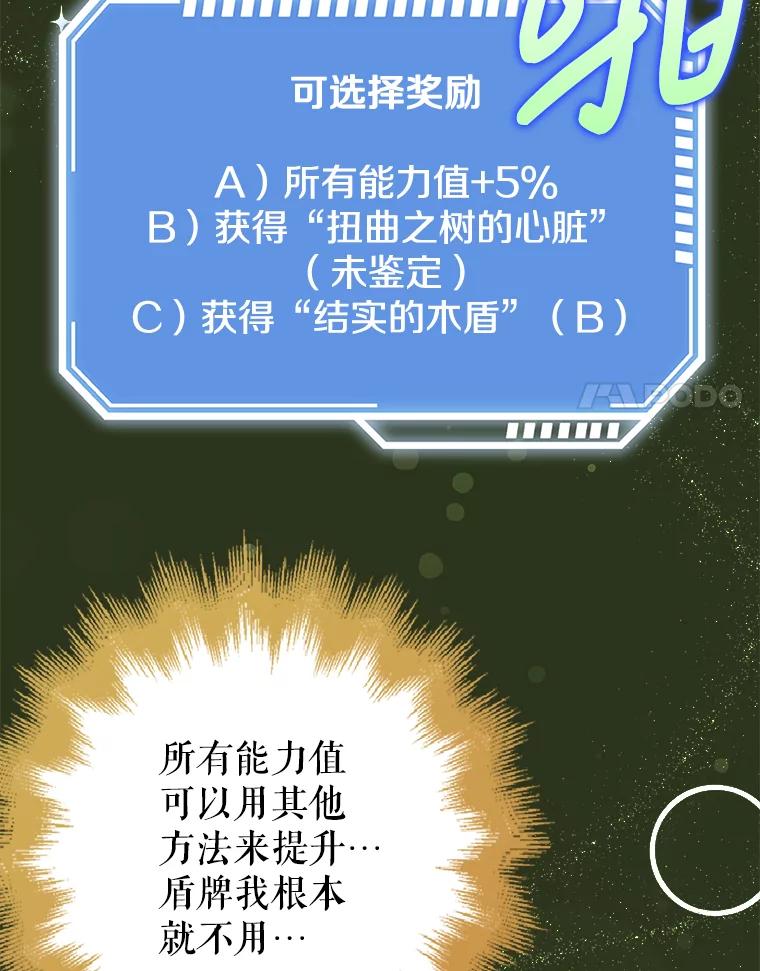 《地下城的S级限时千金》31.邻国皇太子来访 第80页