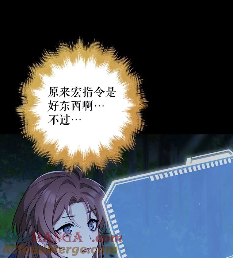 《地下城的S级限时千金》31.邻国皇太子来访 第37页
