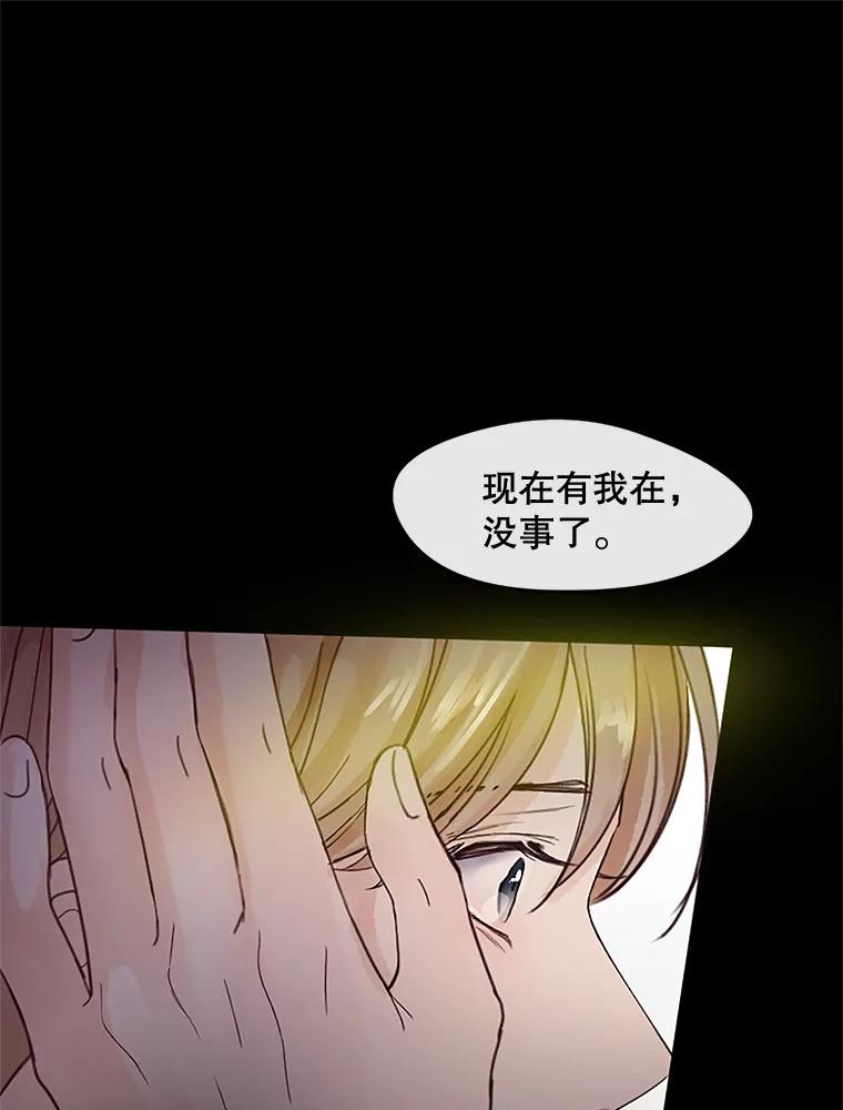 《触发嫉妒》32.克服心理阴影 第58页