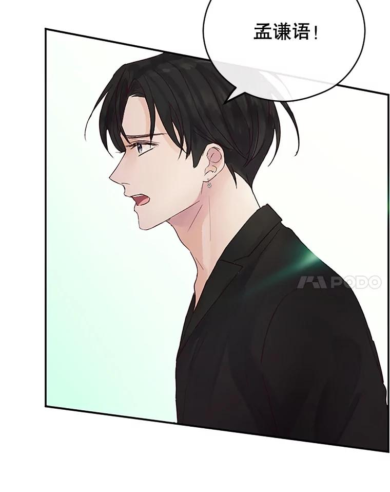 《触发嫉妒》32.克服心理阴影 第35页