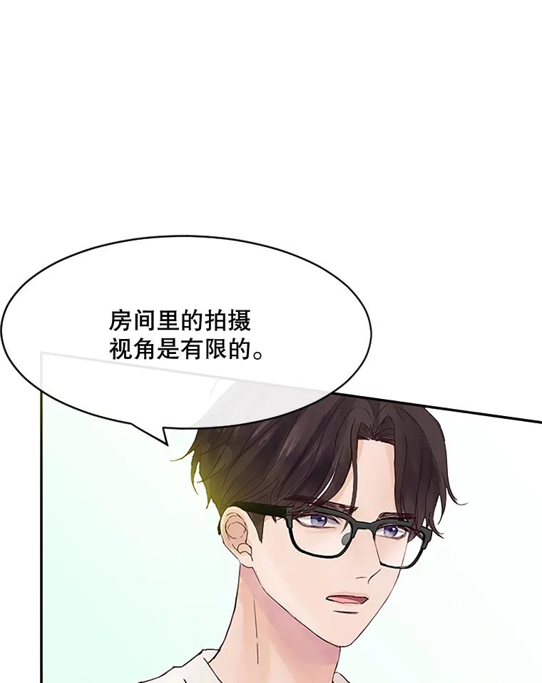 《触发嫉妒》32.克服心理阴影 第16页