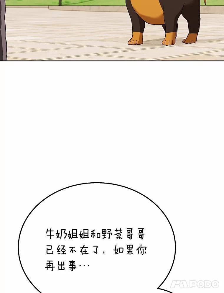 《你好？兽医先生！》32.生活要继续 第95页