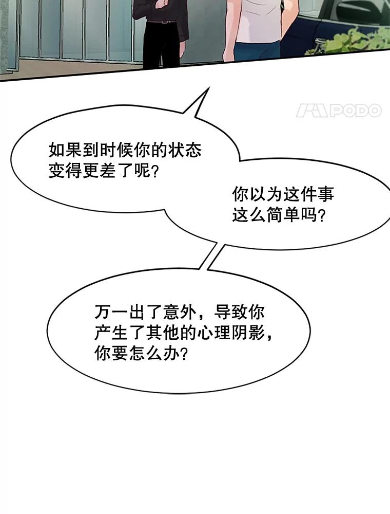 《触发嫉妒》32.克服心理阴影 第32页