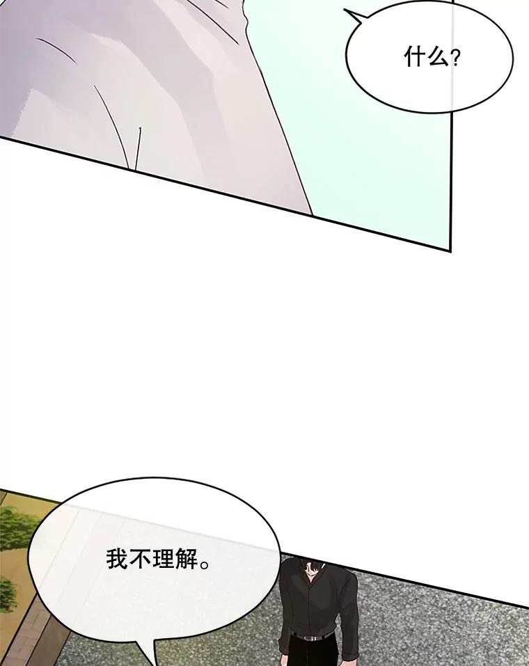 《触发嫉妒》32.克服心理阴影 第14页