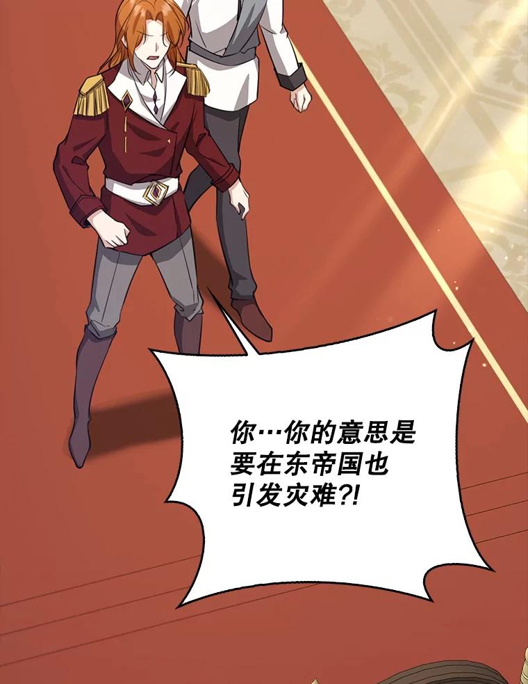 《地下城的S级限时千金》31.邻国皇太子来访 第131页