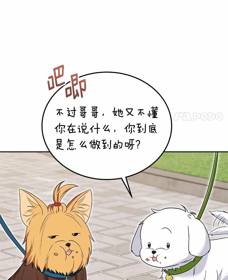 《你好？兽医先生！》32.生活要继续 第74页