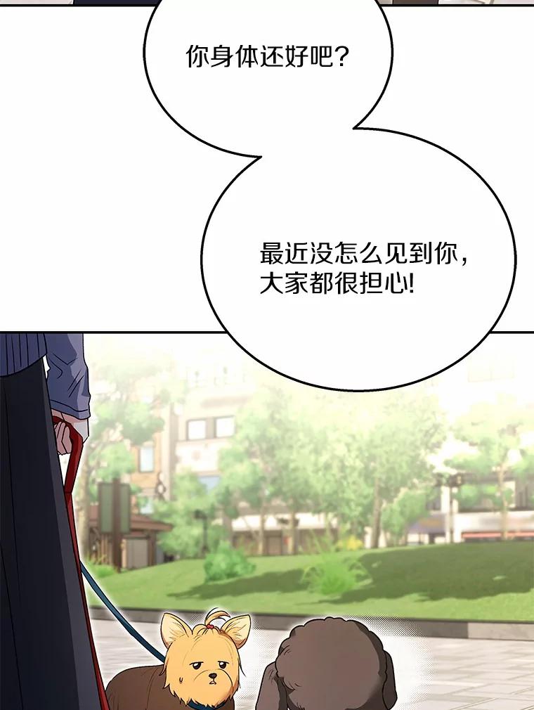 《你好？兽医先生！》32.生活要继续 第40页