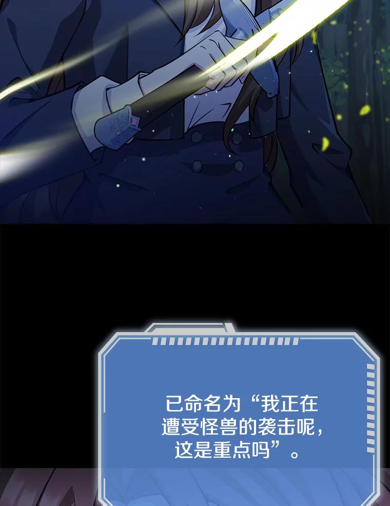 《地下城的S级限时千金》31.邻国皇太子来访 第28页