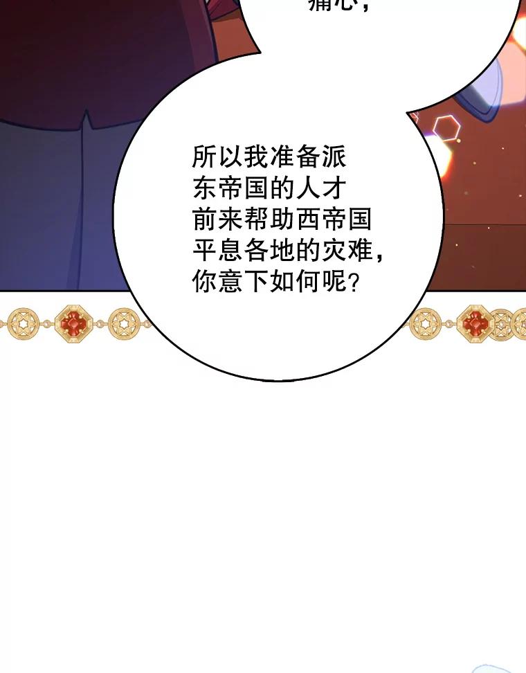 《地下城的S级限时千金》31.邻国皇太子来访 第116页
