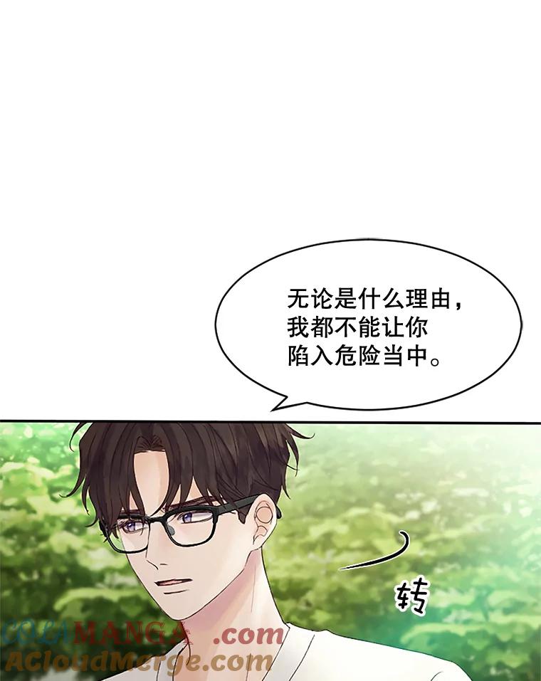《触发嫉妒》32.克服心理阴影 第33页
