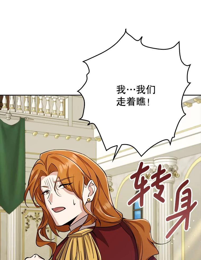 《地下城的S级限时千金》31.邻国皇太子来访 第138页