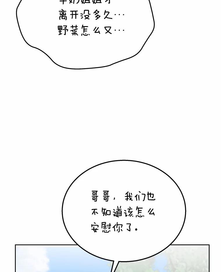 《你好？兽医先生！》32.生活要继续 第92页