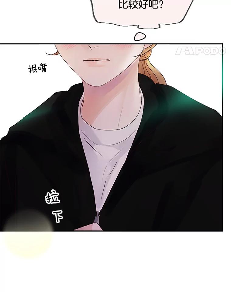 《触发嫉妒》32.克服心理阴影 第99页