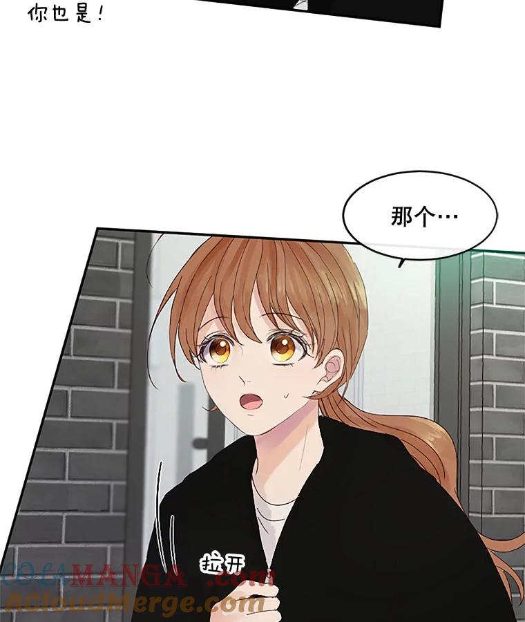 《触发嫉妒》32.克服心理阴影 第93页