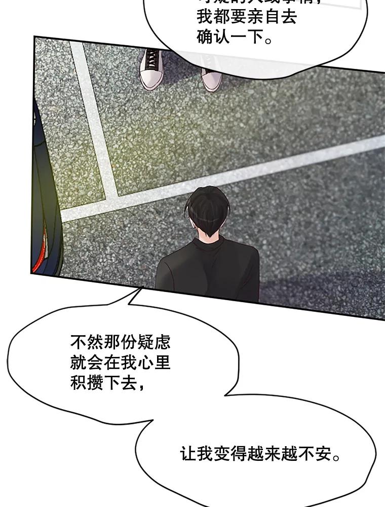 《触发嫉妒》32.克服心理阴影 第27页
