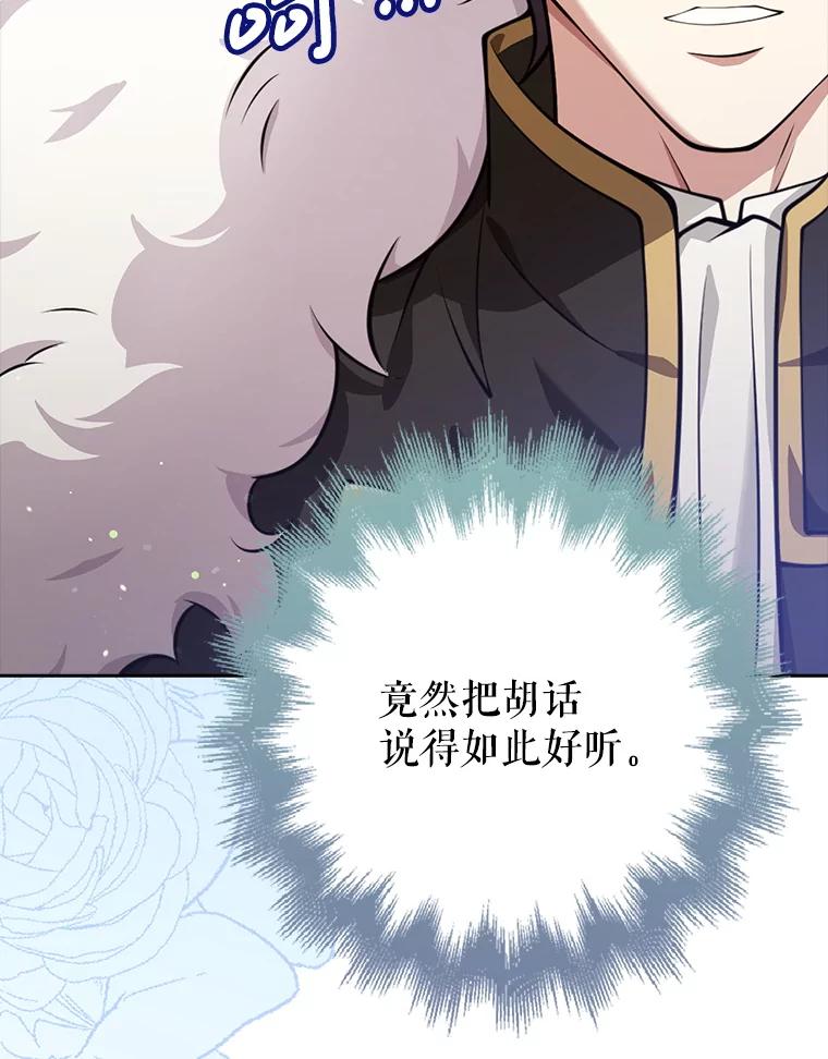 《地下城的S级限时千金》31.邻国皇太子来访 第118页