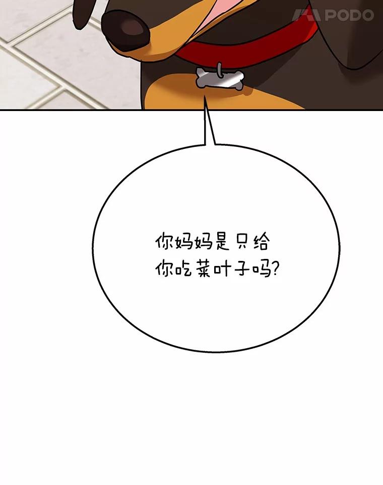 《你好？兽医先生！》32.生活要继续 第48页
