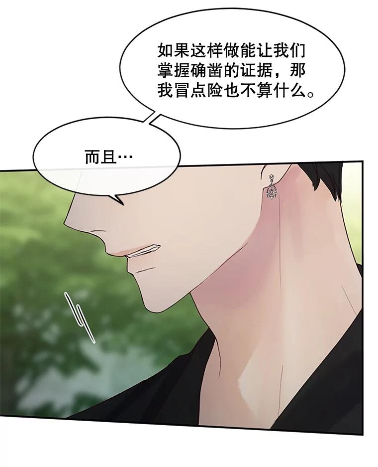 《触发嫉妒》32.克服心理阴影 第23页