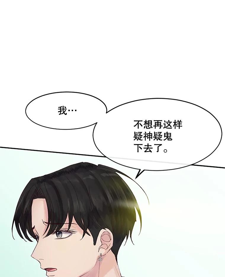 《触发嫉妒》32.克服心理阴影 第24页