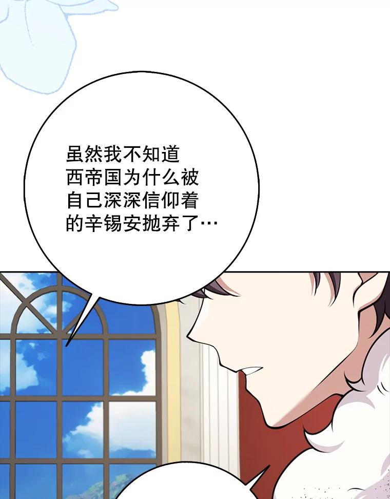 《地下城的S级限时千金》31.邻国皇太子来访 第119页
