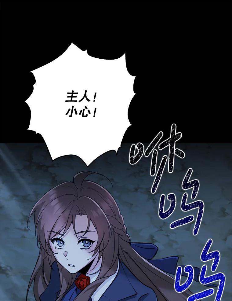 《地下城的S级限时千金》31.邻国皇太子来访 第19页