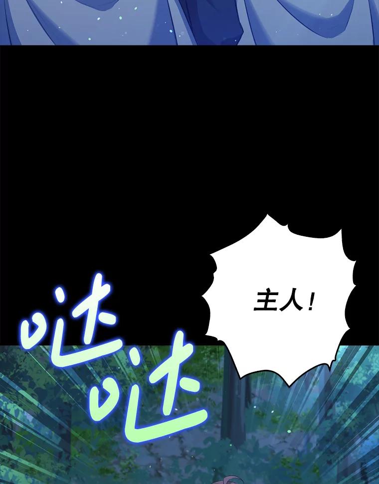 《地下城的S级限时千金》31.邻国皇太子来访 第75页