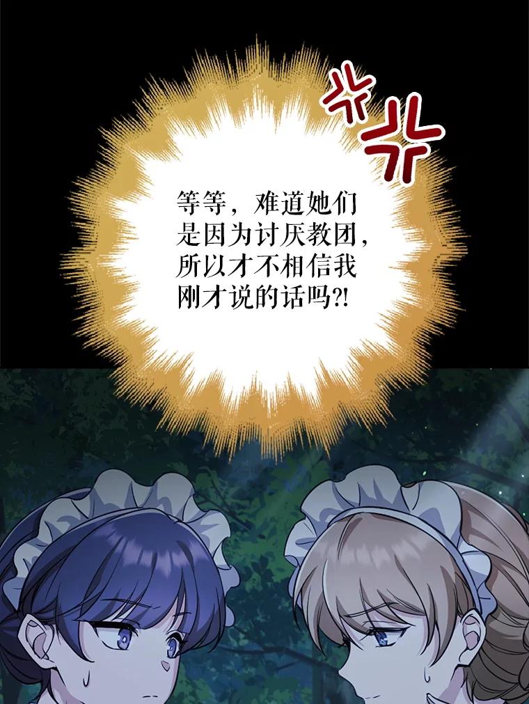 《地下城的S级限时千金》31.邻国皇太子来访 第11页