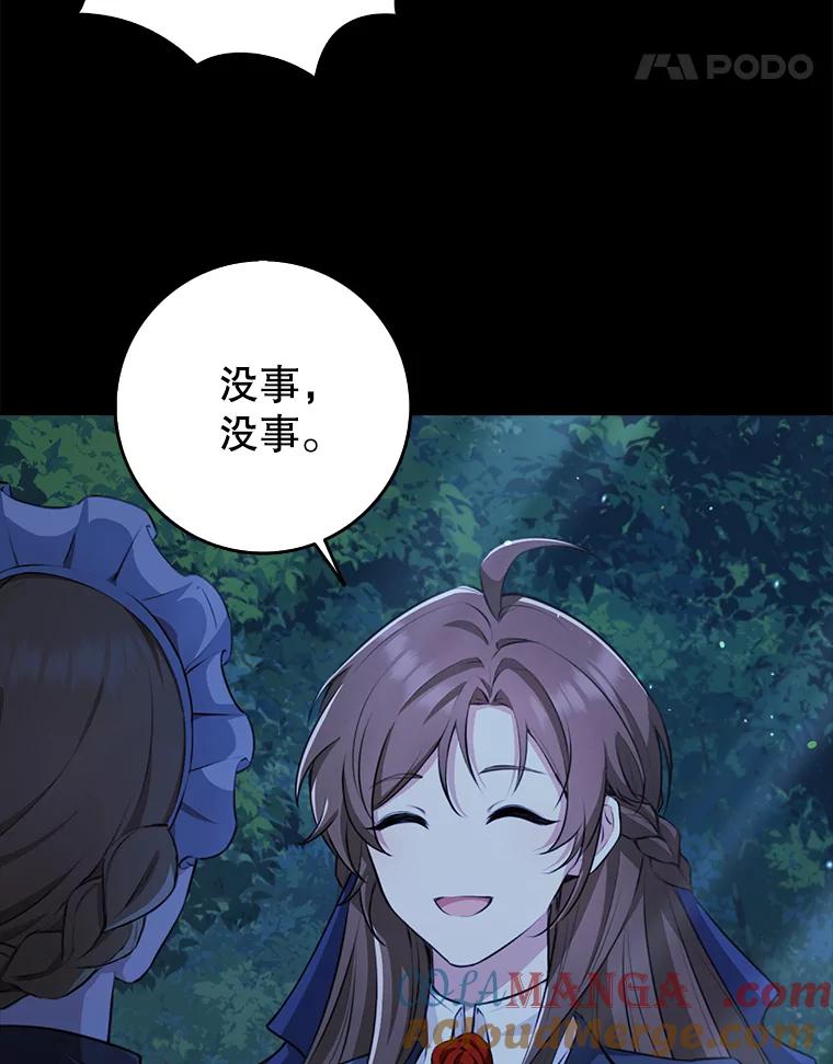 《地下城的S级限时千金》31.邻国皇太子来访 第77页