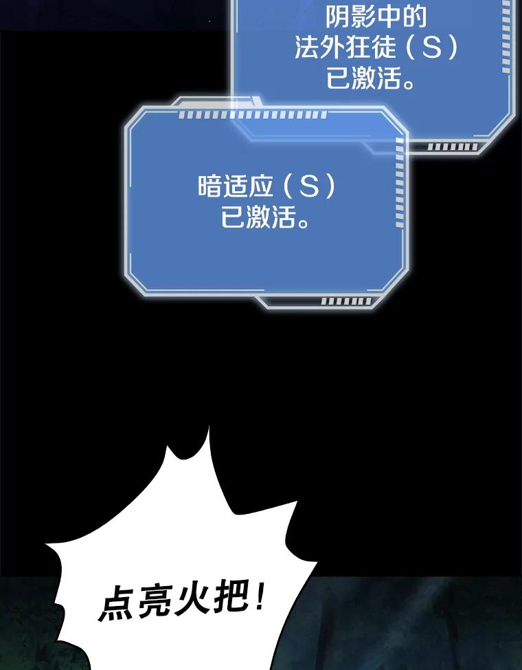 《地下城的S级限时千金》31.邻国皇太子来访 第52页