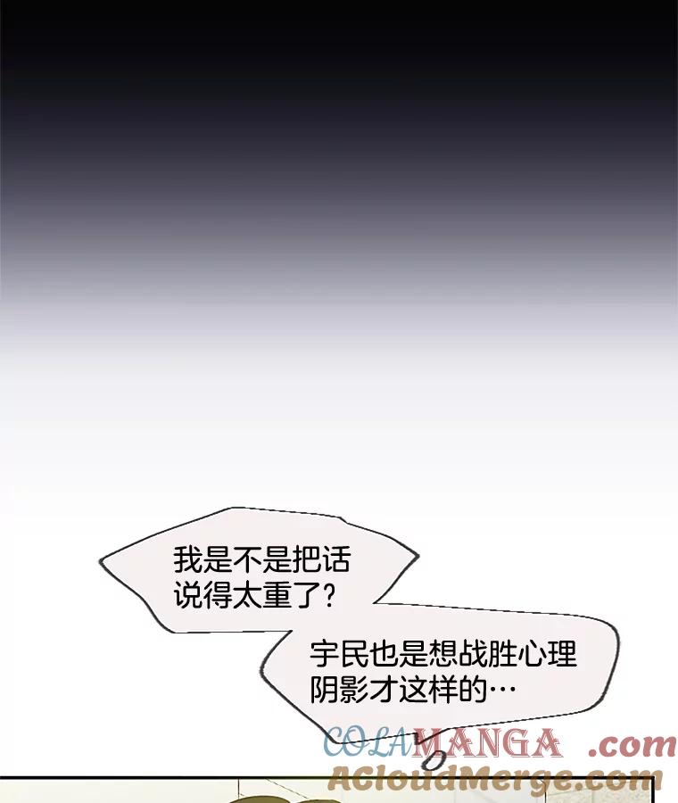 《触发嫉妒》32.克服心理阴影 第45页