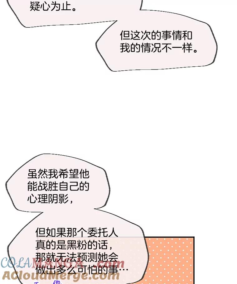 《触发嫉妒》32.克服心理阴影 第89页